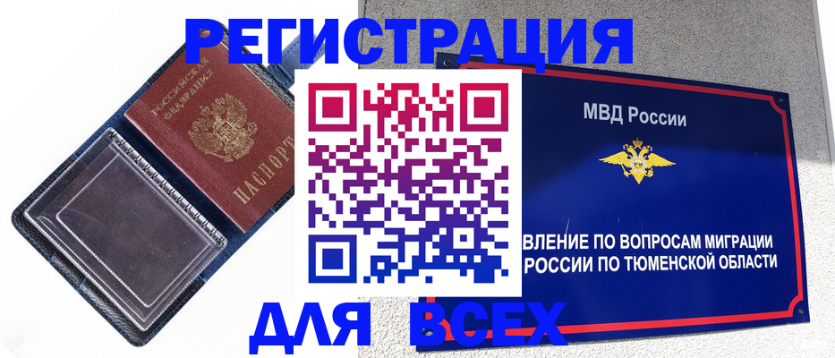 прописка гарантия в Новоуральске
