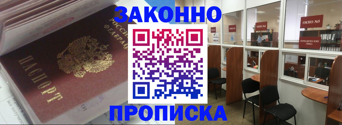 прописка законно в Новоуральске