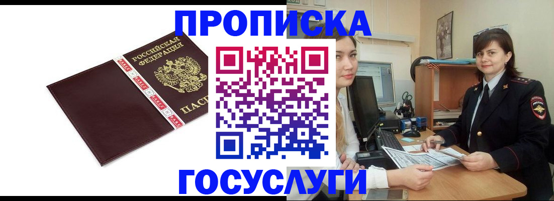 временная регистрация для всех в Новоуральске
