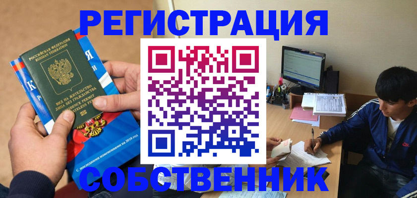 прописка для работы в Новоуральске